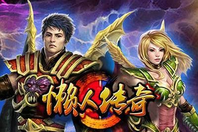 傲世轻变传奇之热血传奇龙血蛙多少级