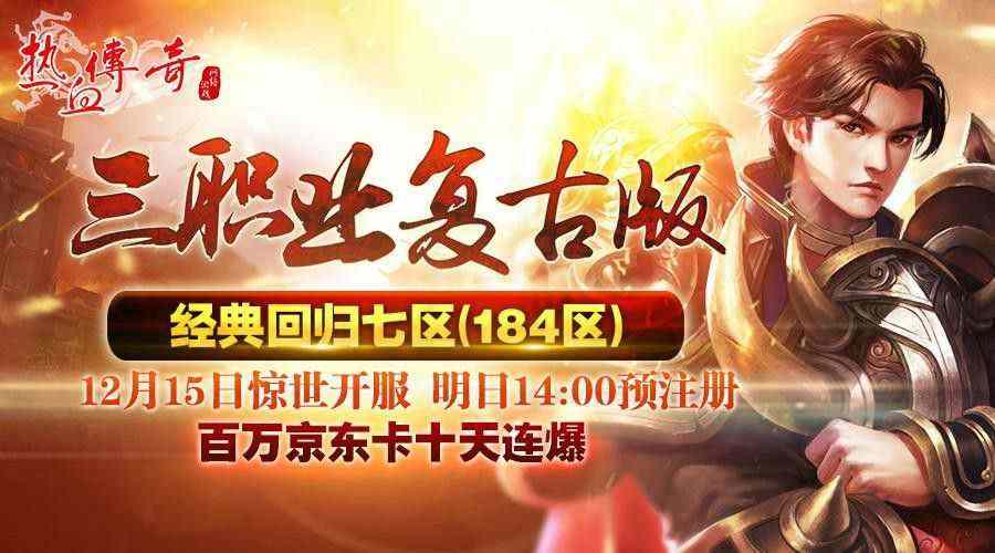 特戒合击服之传奇私服装备光柱怎么屏蔽