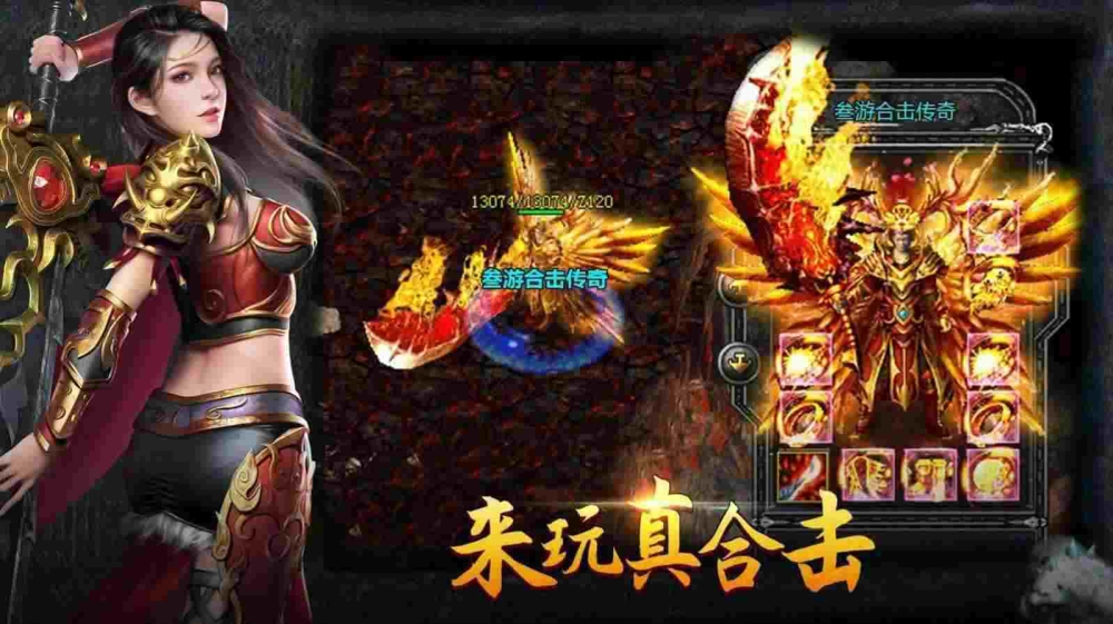 倍攻合击传奇手游之热血传奇炼狱打什么掉