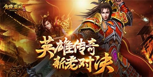 梦幻西游轻变私服之热血传奇什么属性抗揍