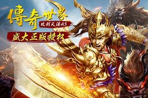 无赦破天传奇官网合击技能必学的有哪几样